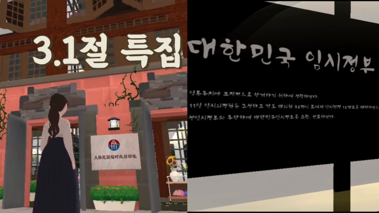  [제페토] 대한민국 상하이 임시정부 play 영상