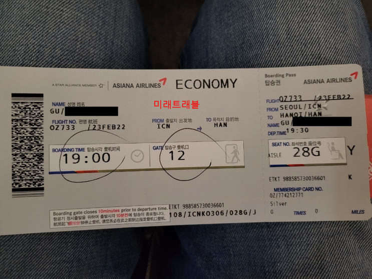 2022년 2월 23일 베트남 입국 - 하노이 개별입국 아시아나 티켓팅 2022년 2월 23일 베트남 입국 - 하노이 개별입국 아시아나 티켓팅