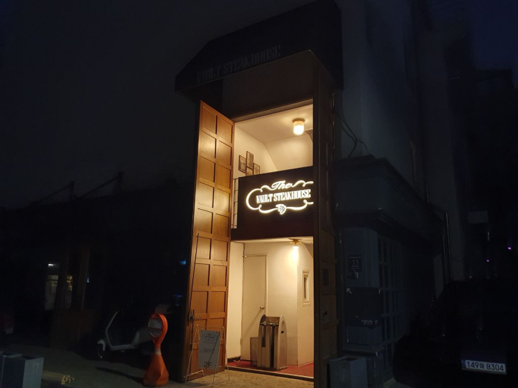  [청담 스테이크 맛집 탐방] 볼트스테이크하우스(VAULT STEAKHOUSE)