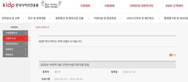 사회적기업 디자인사업 지원기업 모집 공고_산업통상자원부 사회적기업 디자인사업 지원기업 모집 공고_산업통상자원부