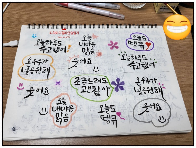  캘리연습일지