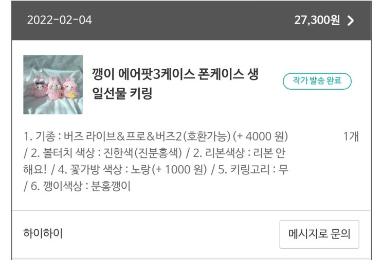  버즈 프로 케이스 - 하이하이 깽이 뜨개 케이스 후기!
