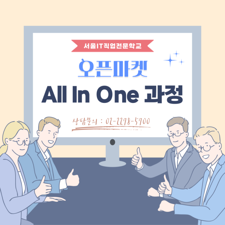  국비지원 쇼핑몰창업교육 확실한커리큘럼