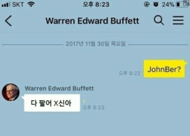  존버가 실존인물? (존버는 승리한다)