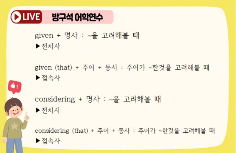 given (that) vs considering (that) 완벽 정리(ft. 전치사, 접속사) : 네이버 블로그