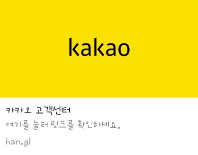  카카오톡 신종사기 조심하세요(메일통해사기수법)