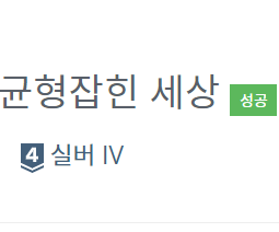  [파이썬] 백준 4949. 균형잡힌 세상
