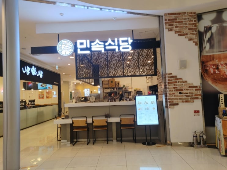  [가산디지털 현대시티아울렛] 민속식당
