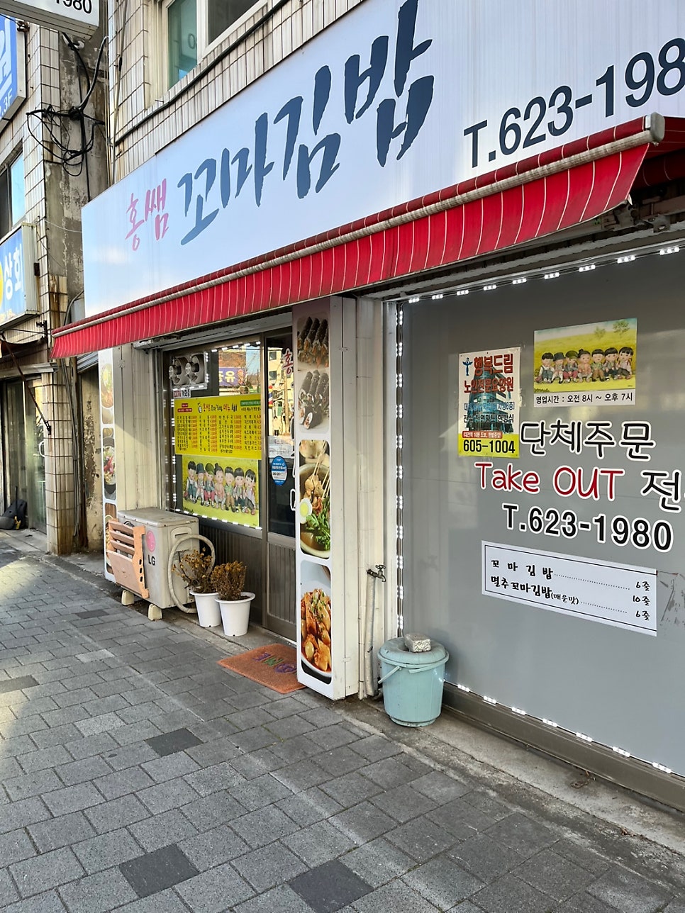 홍쌤꼬마김밥 사진 1