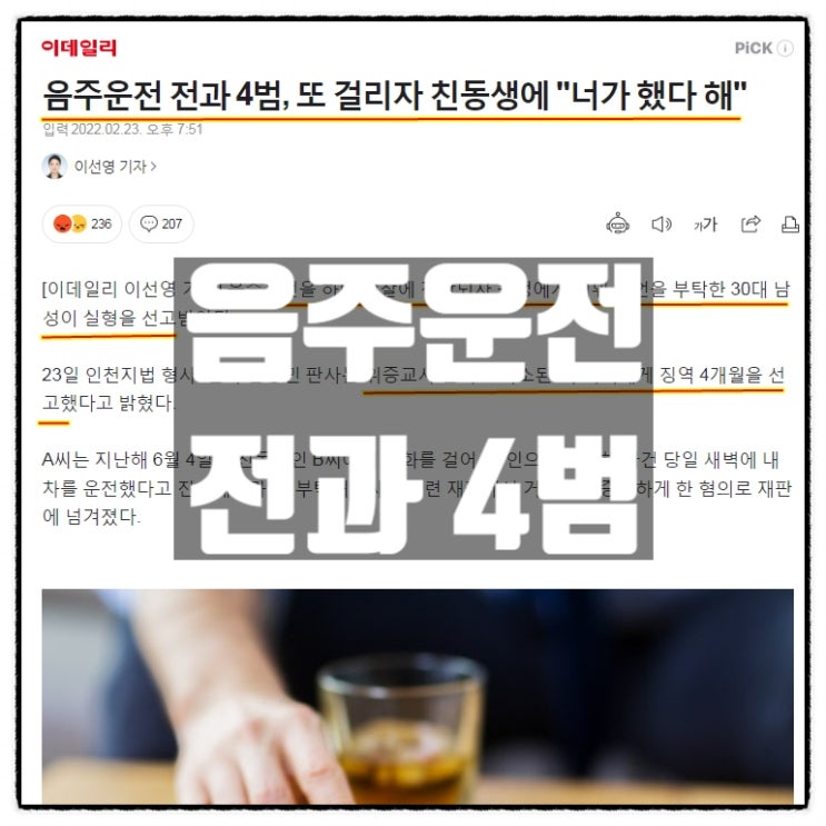 음주운전 전과4범 친동생에게 허위증언 위증교사 징역형 음주운전 전과4범 친동생에게 허위증언 위증교사 징역형
