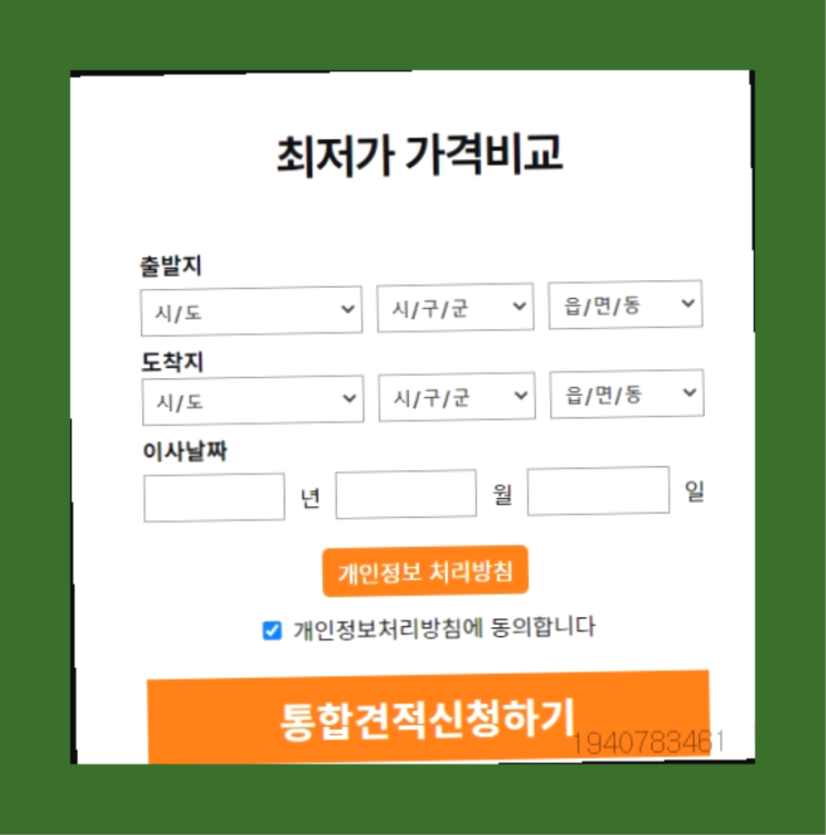  야음동/ 이사견적비교사이트? 직접 추천하는 이사업체  가성비굿