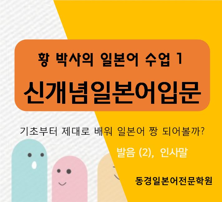  네이버 프리미엄콘텐츠 일본어수업-발음(2)와 인사말