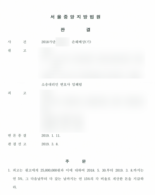  주말부부 남편의 불륜! 위자료 2,500만원 받아낸 사례