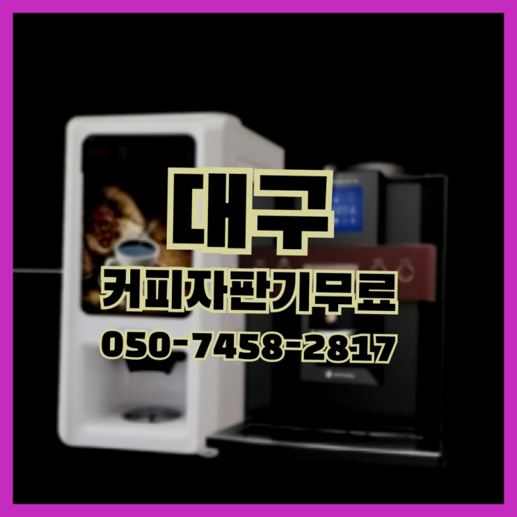  상매동 원두커피머신 무상임대/렌탈/대여 올커벤 무료가능