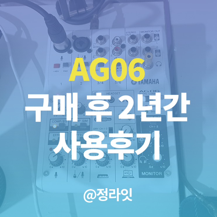 AG06 야마하 인터페이스 세팅방법 총정리
