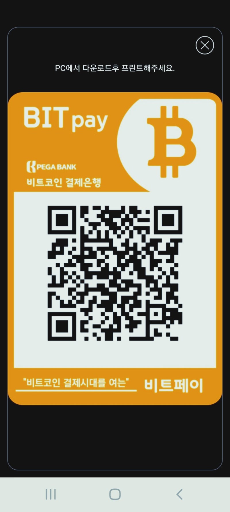 비트페이가맹점 개설하고 비트페이결제하기 : 네이버 블로그