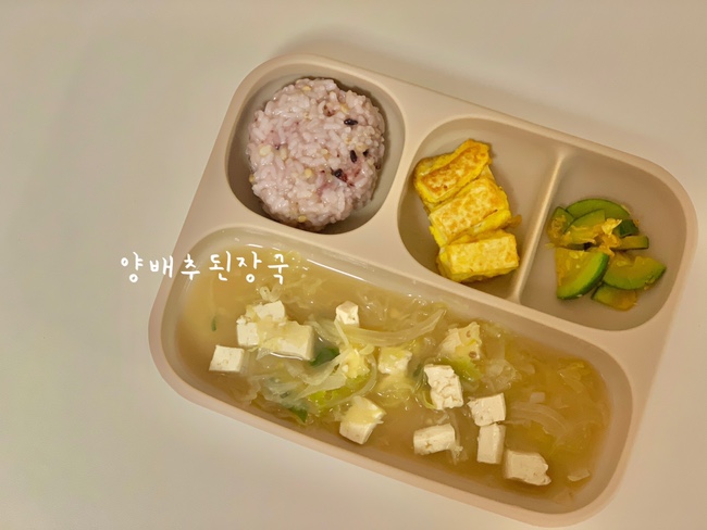  18개월 아기 유아식 식단 | 양배추된장국