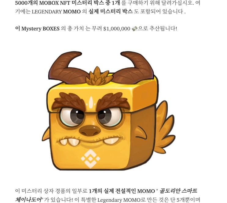  바이낸스에서 모박스 신청했던 사람 필독!!!(미스테리박스 무료에어드랍!!!!)3일도 안남음 "행복회로 최대 10억;;;"