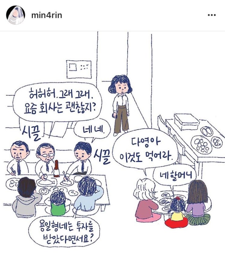  [웹툰/드라마] 며느라기 의 기(期)와 겪어본 자가 알게 되는 시야의 차이.