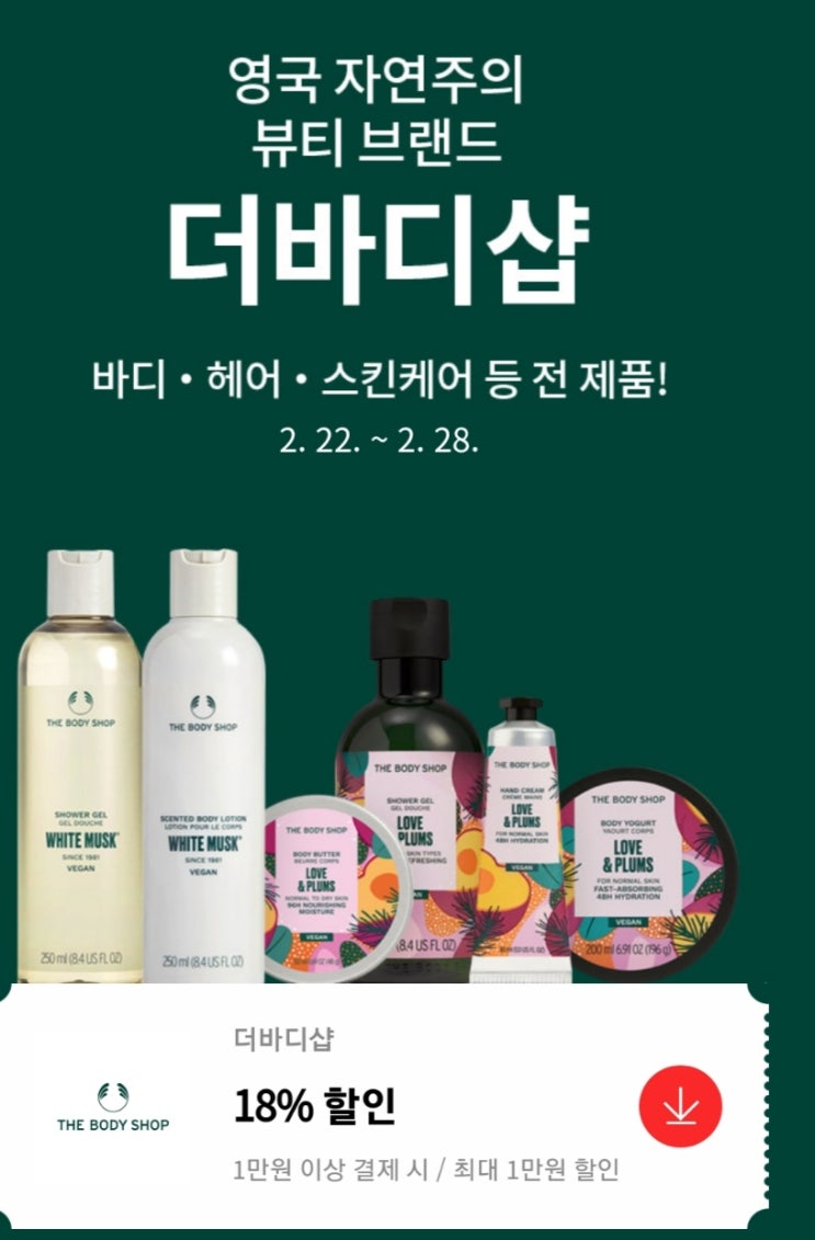  나를위한선물로 좋은 바디로션하면 더 바디샵이지!