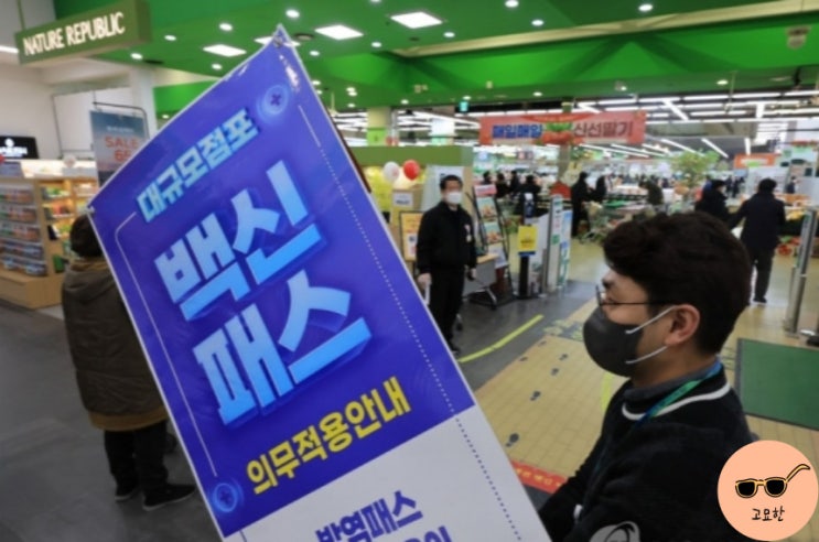  백신패스 효력정지, 대구가 시발점이 될까