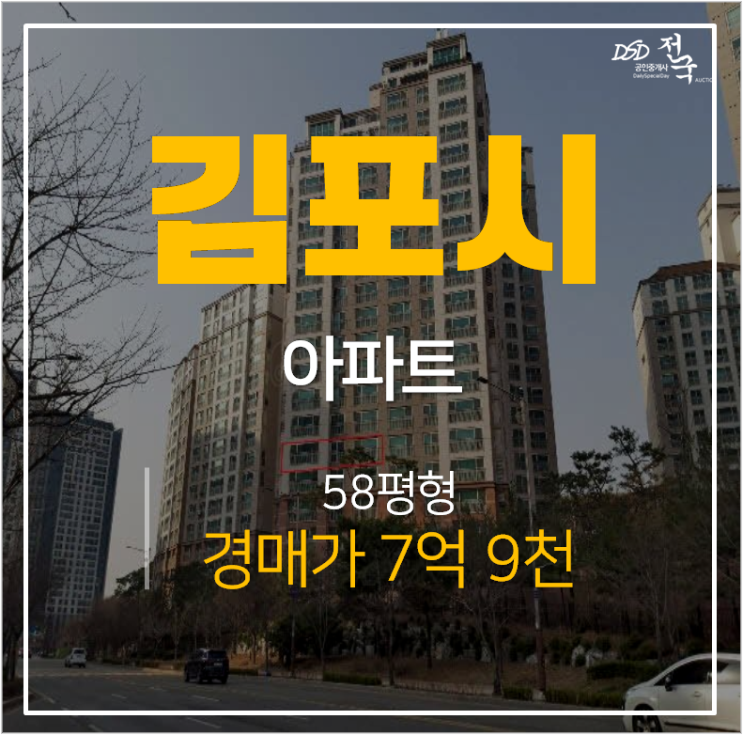 김포아파트경매, 걸포동아파트 오스타파라곤 58평 걸포북변역 김포아파트경매, 걸포동아파트 오스타파라곤 58평 걸포북변역