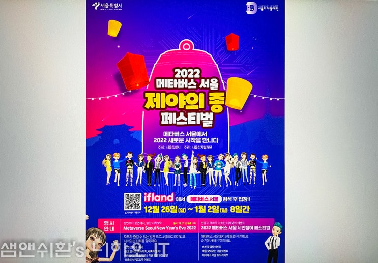  새해 카운트다운 행사는 비대면으로