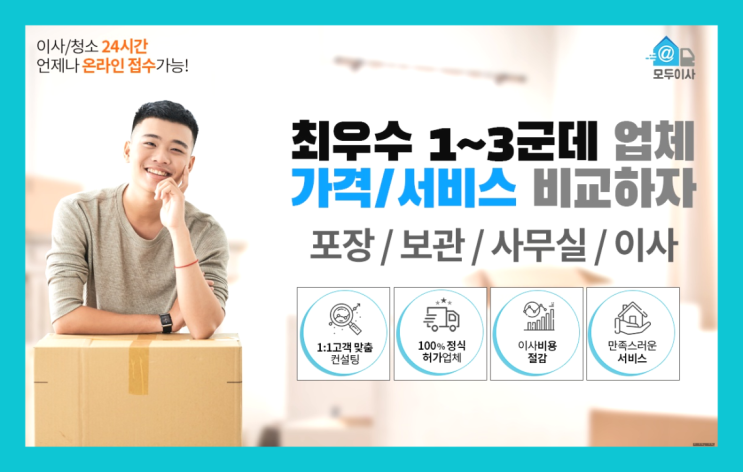  사월동 반포장이사추천? 직접 추천하는 이사업체  정말 좋습니다요~