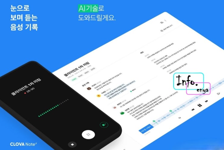  대화/전화녹음을 텍스트로 한방에!