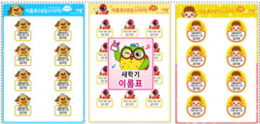  신학기 어린이집 이름표 도안으로 준비해보세요~!!!