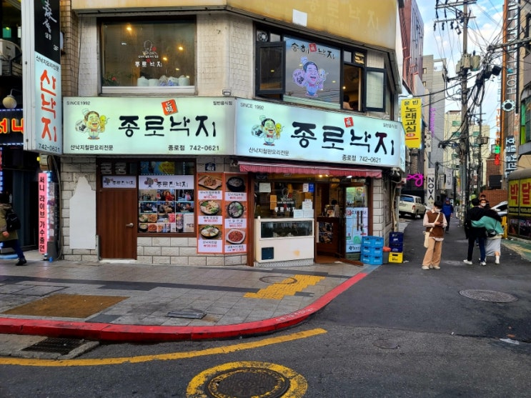  서울 종로맛집 종로진낙지 내돈내산