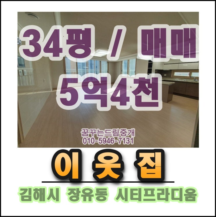김해 율하 시티프라디움 매매 초품아 단지내 수영장 34평