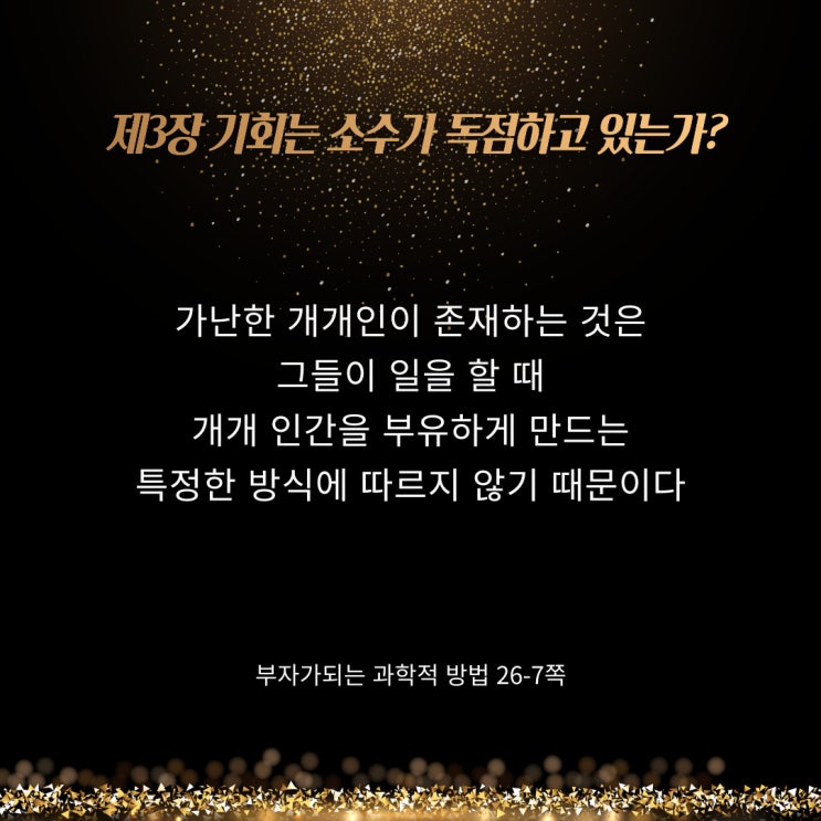 부자가되는과학적방법:개개인의특정한방식 부자가되는과학적방법:개개인의특정한방식