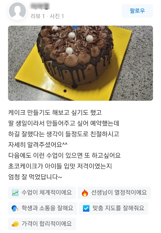  [리뷰] 예약자 리뷰를 남겨주신 고객님께 감사의 말씀을 전해요 :D
