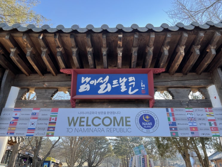  춘천 남이섬에서 겨울축제 즐기기