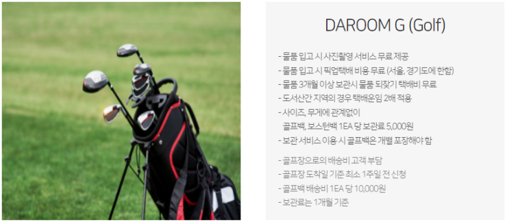  [다룸 소개] DAROOM G