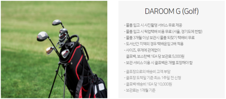 [다룸 소개] DAROOM G