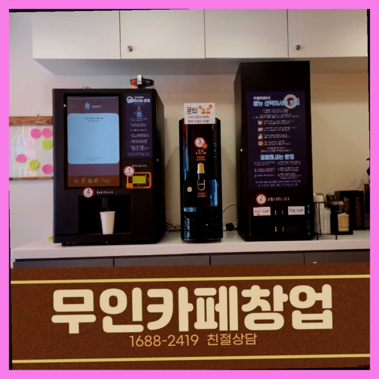  과해동 점포창업 창업은 카페다모 다이써여~
