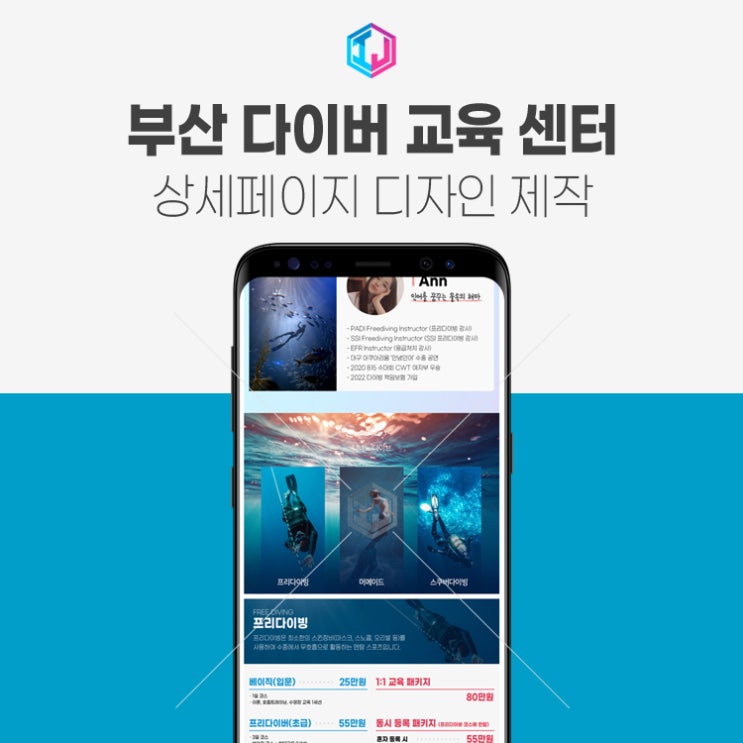  부산 다이버 교육 센터 상세페이지 디자인 제작