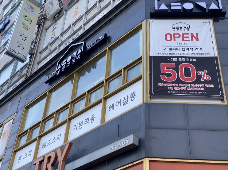  봉담 미용실 | 머리도 마음도 힐링하고 오는 살롱의 정석 - 오픈기념 50%할인까지!