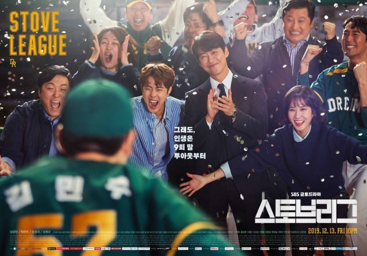  [드라마리뷰] 스토브리그