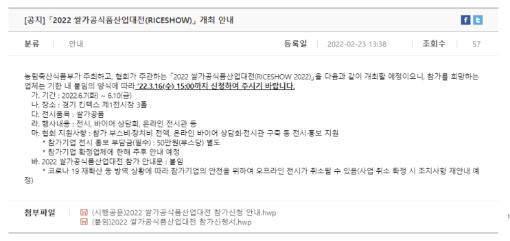 2022년 쌀가공식품산업대전 참가기업 모집 공고_농림축산식품부 2022년 쌀가공식품산업대전 참가기업 모집 공고_농림축산식품부