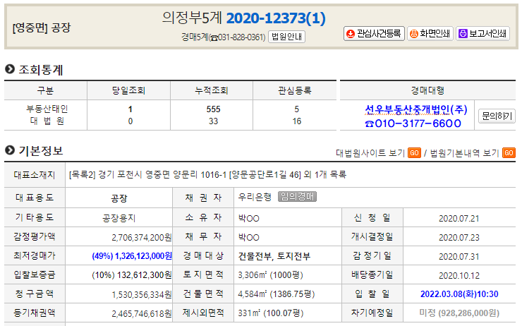  포천시 영중면 양문리 공장