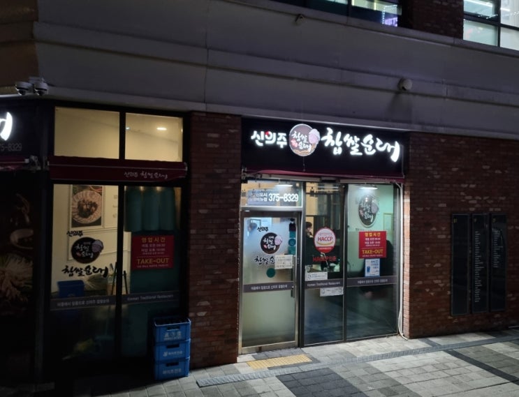  동탄 카림맛집 순대국 - ' 신의주찹쌀순대 ' 카림애비뉴점