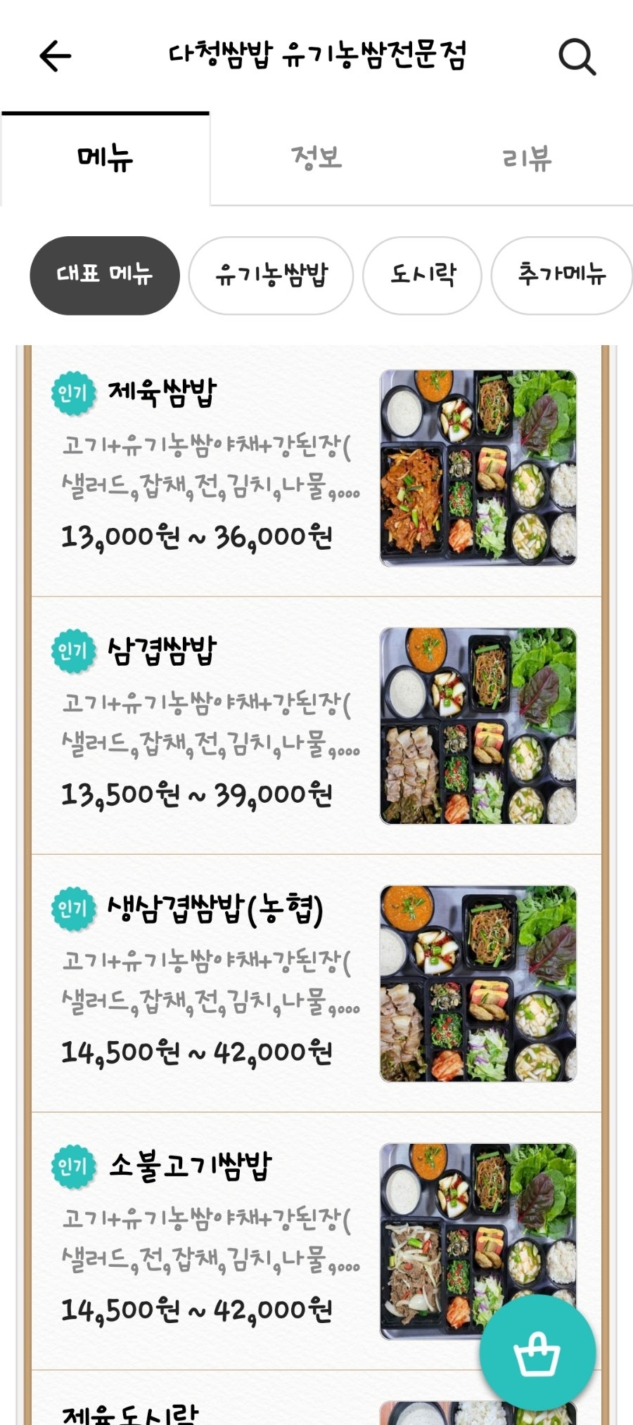 다청쌈밥 망우점 사진 1