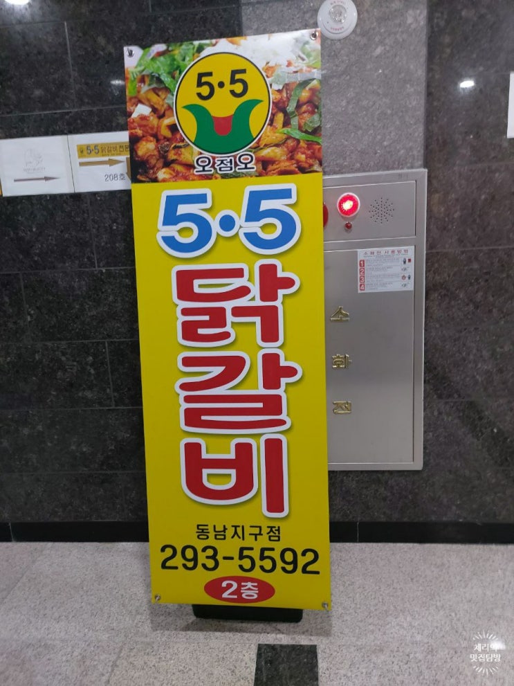  [청주맛집] 동남지구 맛집 5.5 닭갈비 ㅣ체인점, 깔끔한 식당