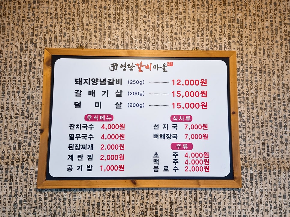 연탄갈비마을 충주점 사진 5