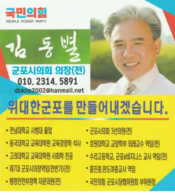  [군포 이야기] 김동별의 명함 공개합니다!