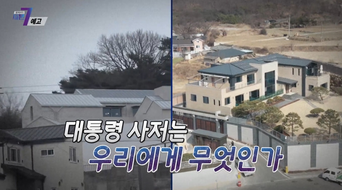 2022 <b>대통령</b> 사저의 정치학 문재인 양산 사저 <b>농지법 위반</b>... 