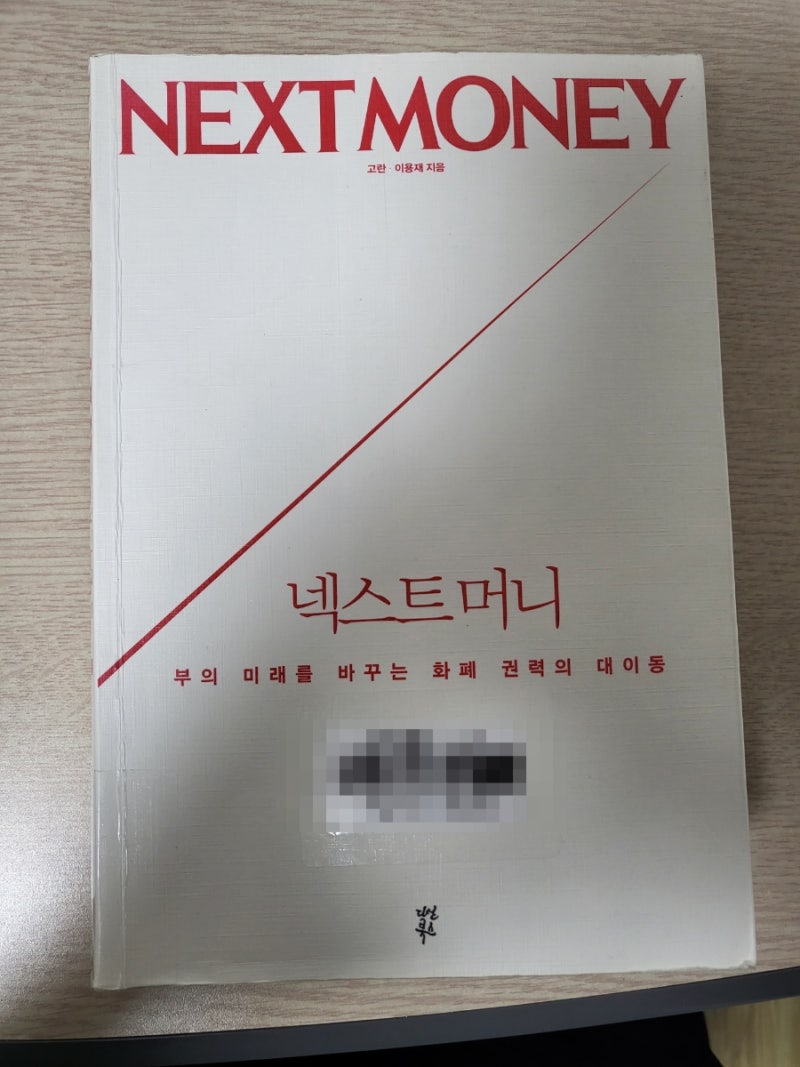 NEXT MONEY : 네이버 블로그